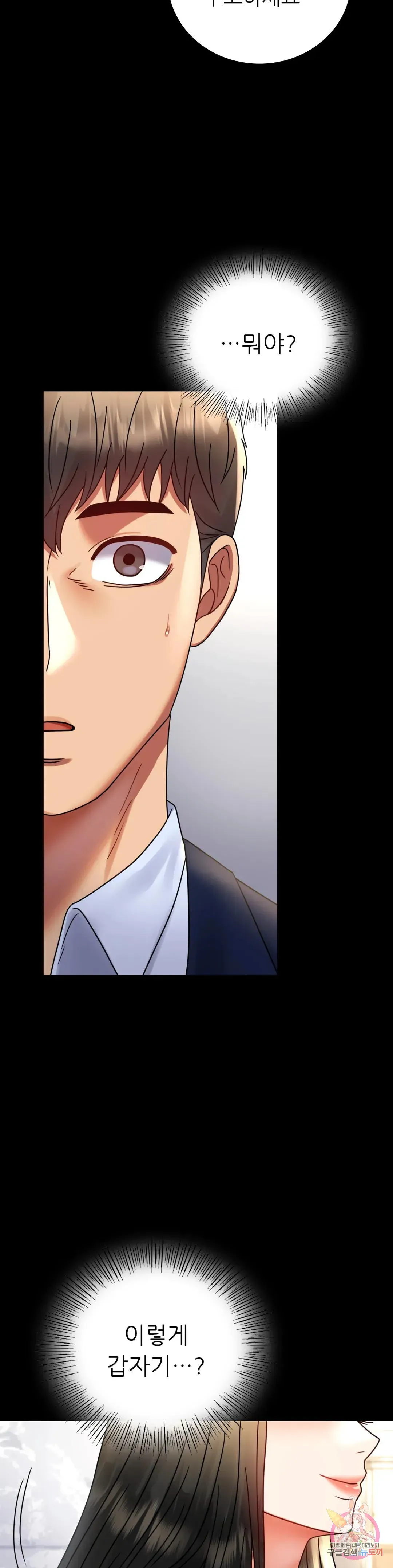 Infidelity 101 Chapter 50 page 25 - 