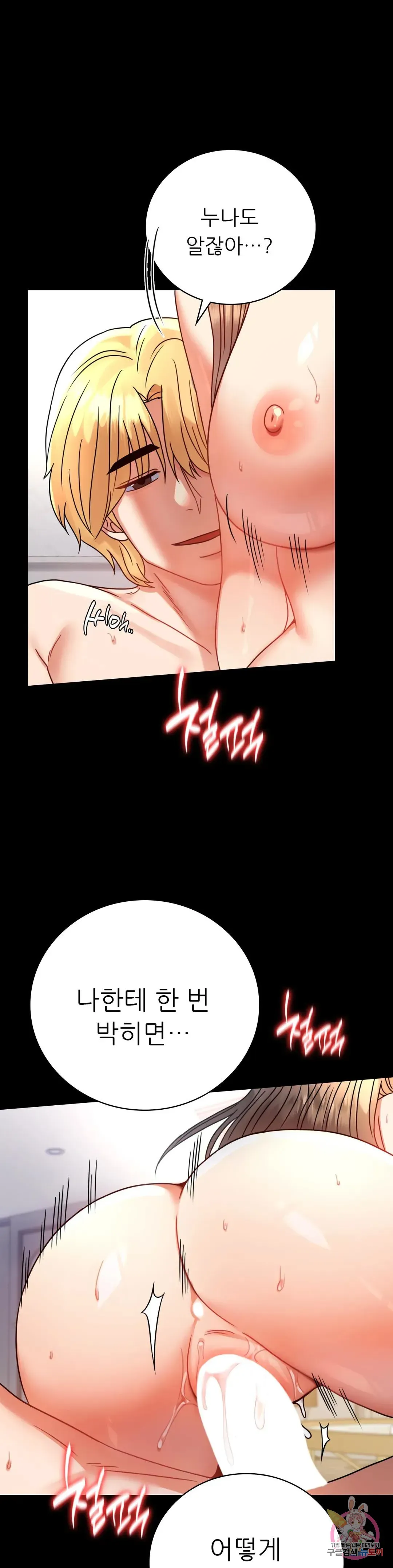 Infidelity 101 Chapter 50 page 29 - 