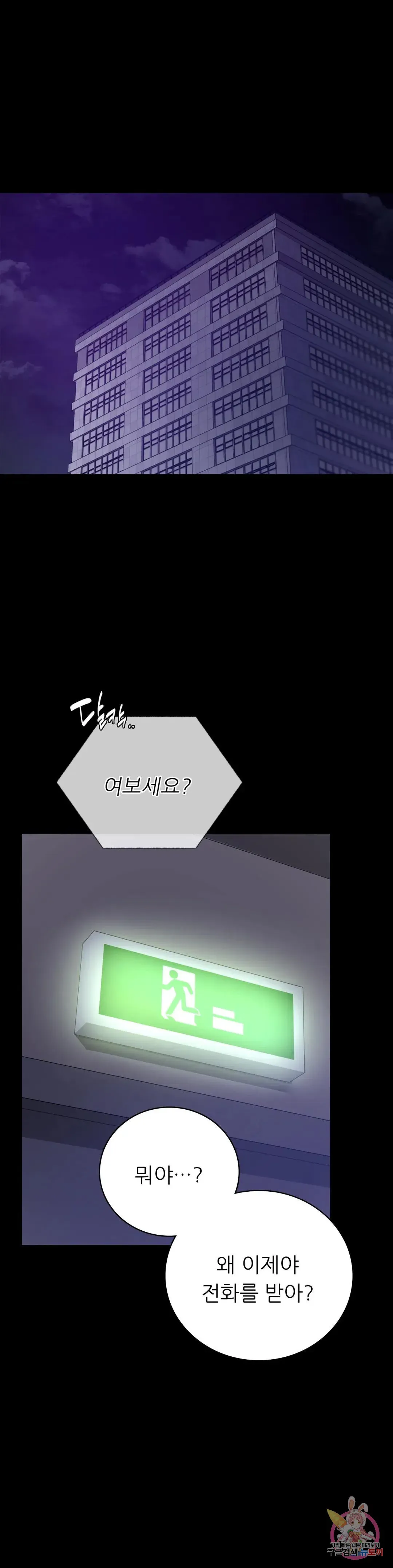 Infidelity 101 Chapter 50 page 34 - 