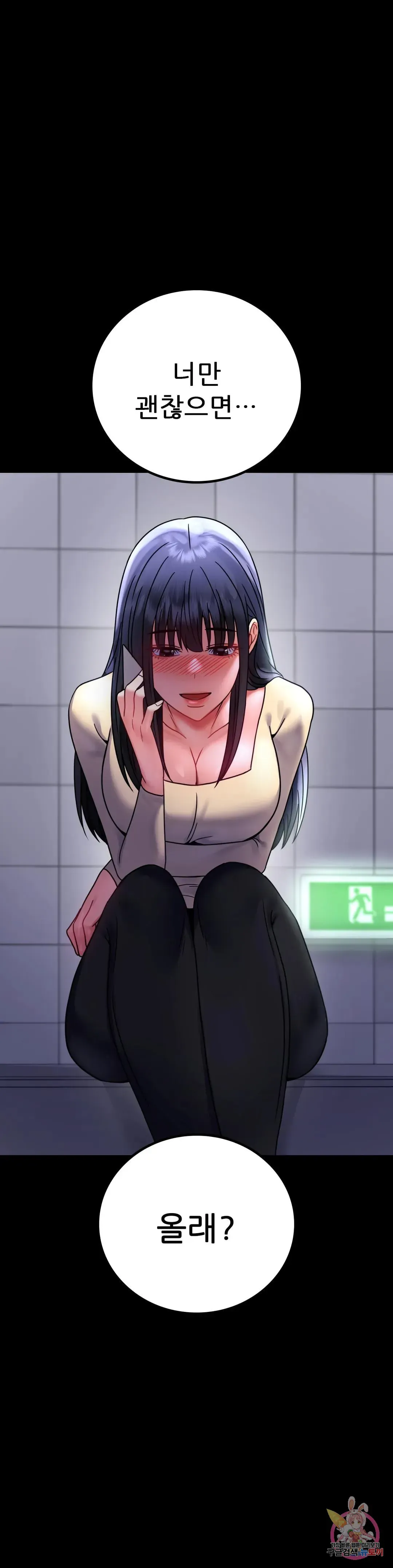 Infidelity 101 Chapter 51 page 2 - 