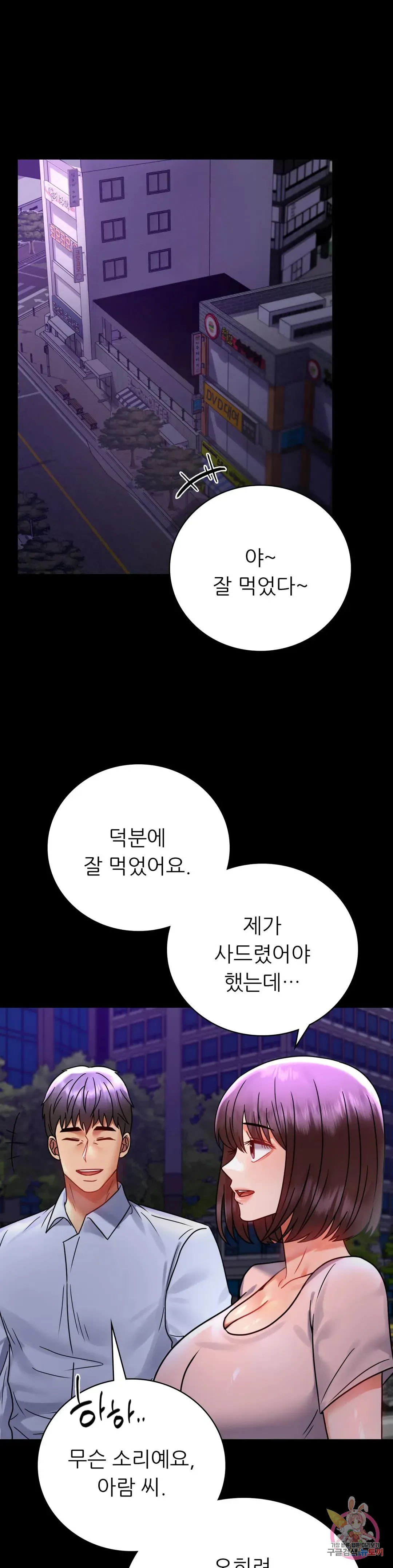 Infidelity 101 Chapter 51 page 11 - 