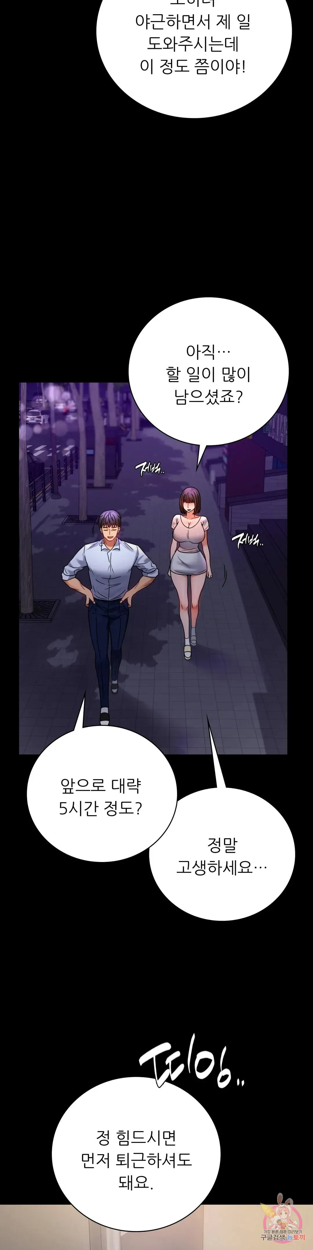 Infidelity 101 Chapter 51 page 12 - 