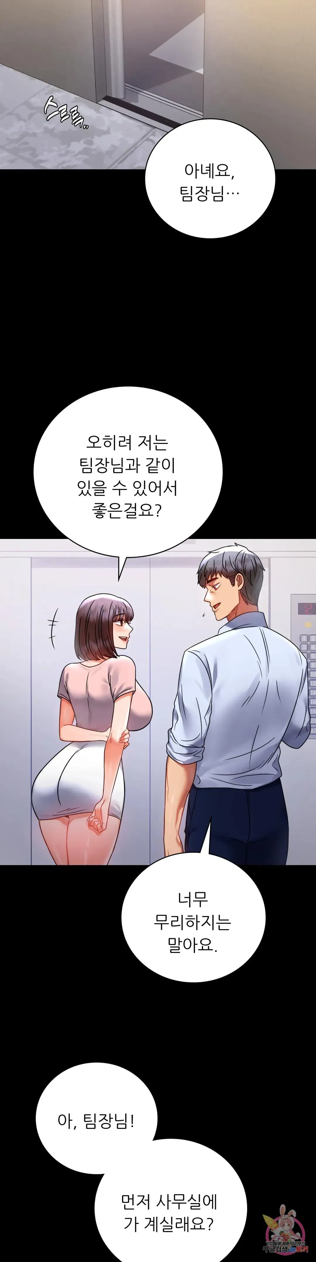Infidelity 101 Chapter 51 page 13 - 
