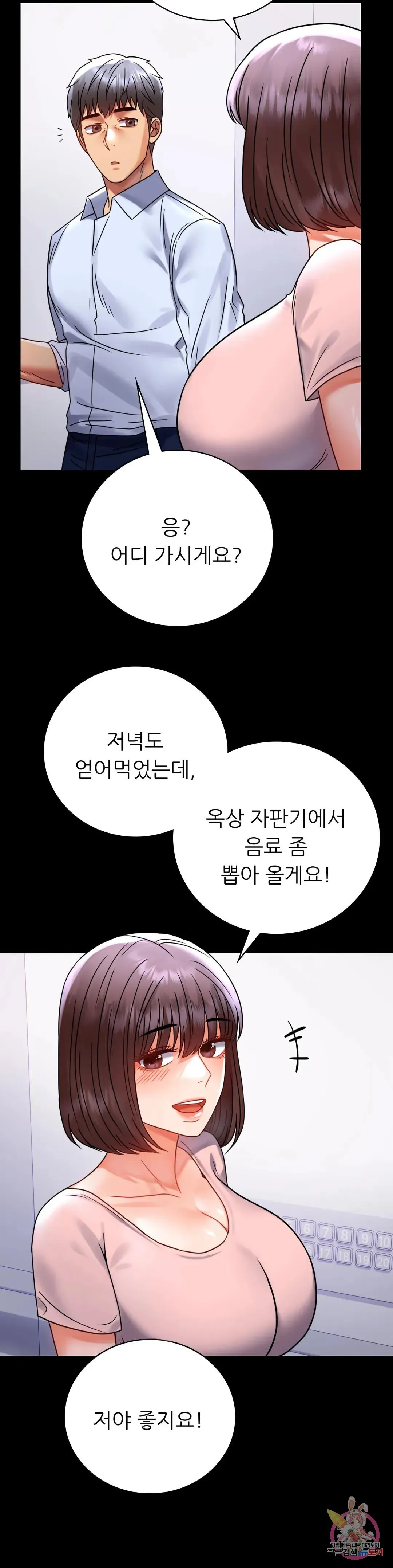Infidelity 101 Chapter 51 page 14 - 