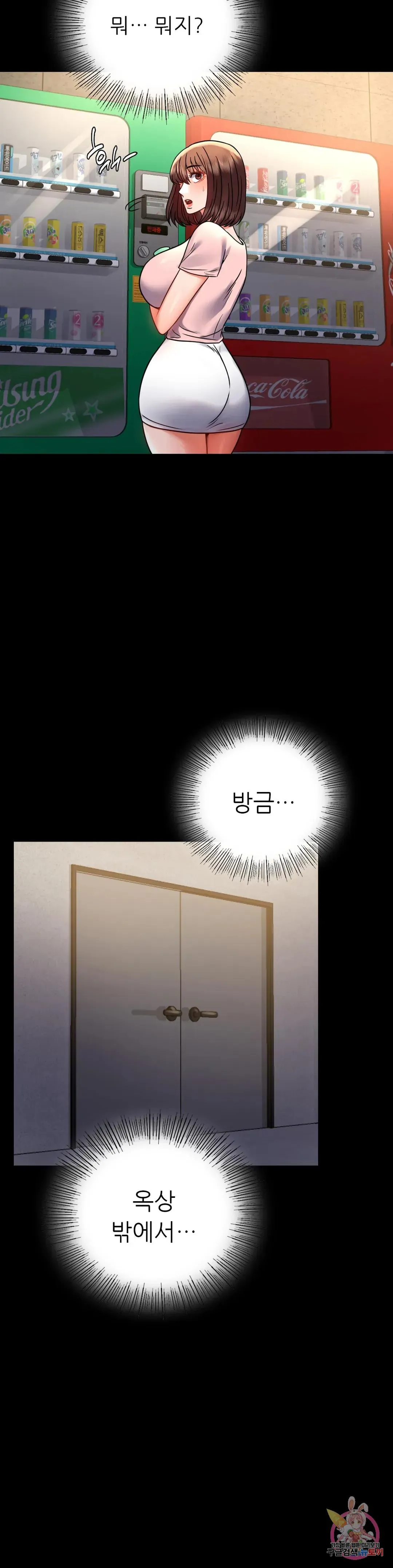 Infidelity 101 Chapter 51 page 17 - 