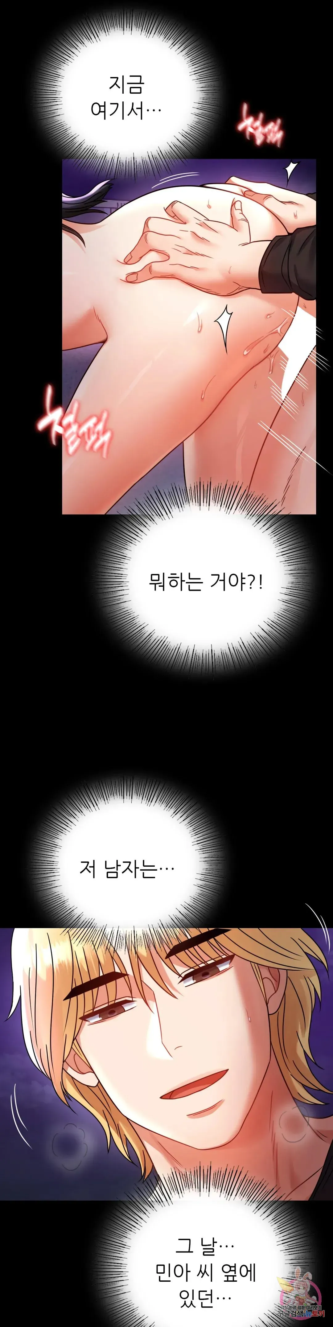 Infidelity 101 Chapter 51 page 20 - 