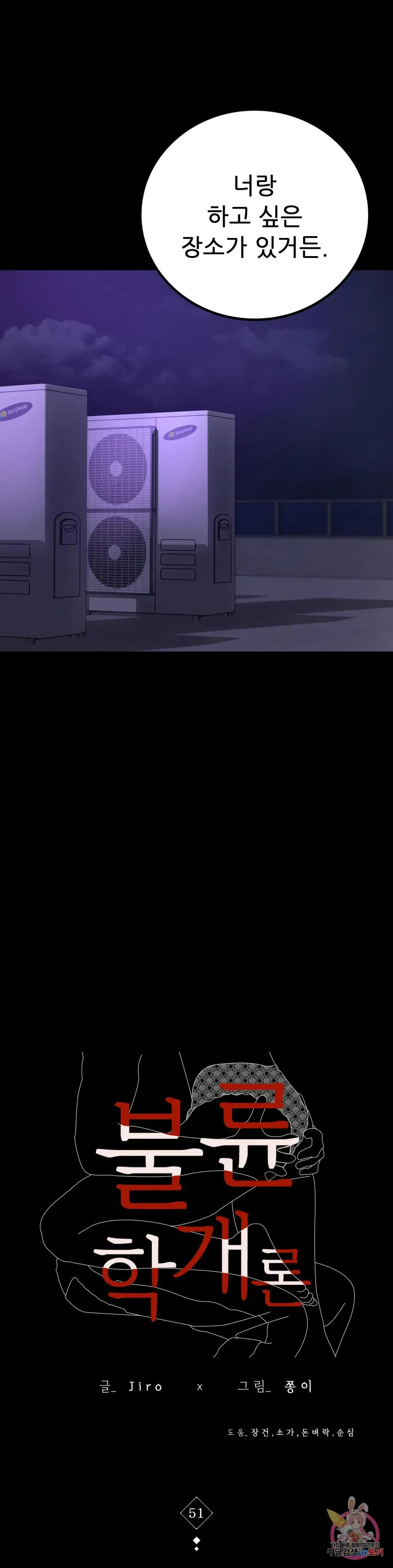 Infidelity 101 Chapter 51 page 3 - 