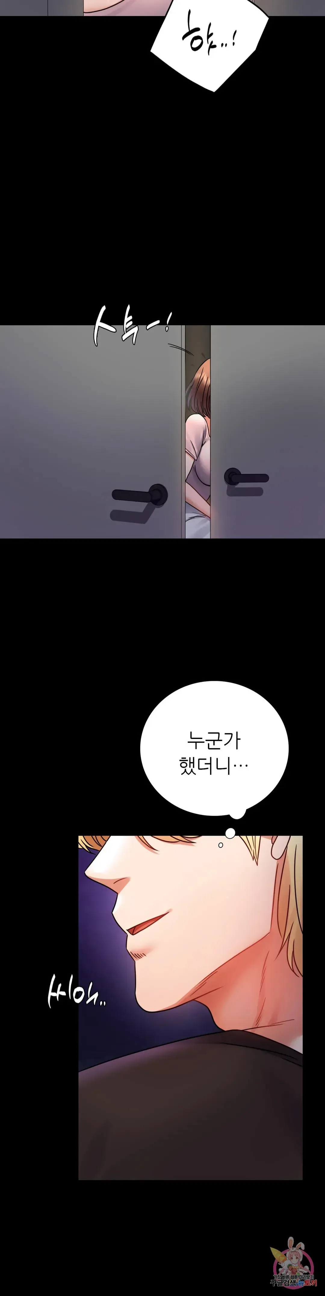 Infidelity 101 Chapter 51 page 22 - 