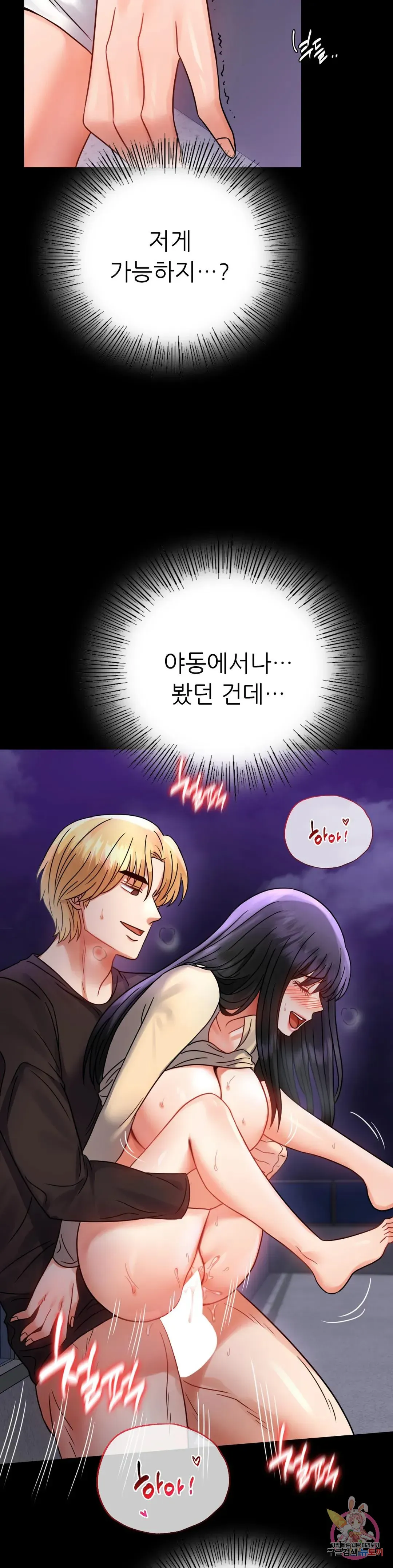 Infidelity 101 Chapter 51 page 31 - 