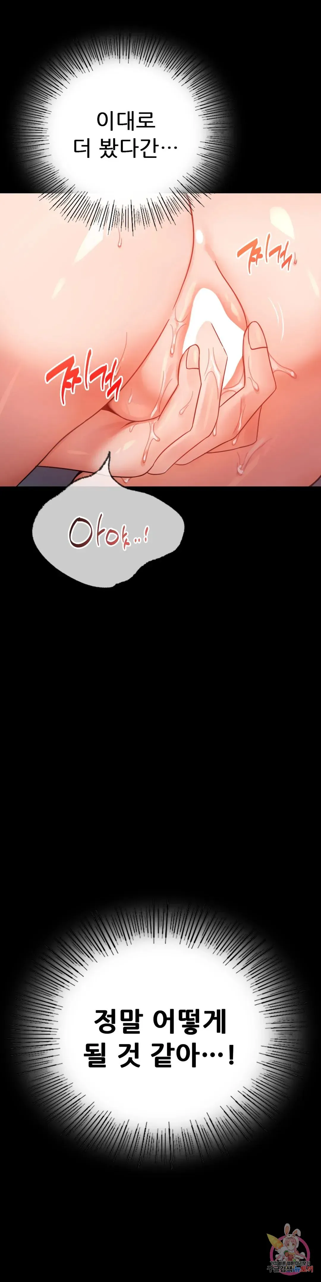 Infidelity 101 Chapter 51 page 37 - 