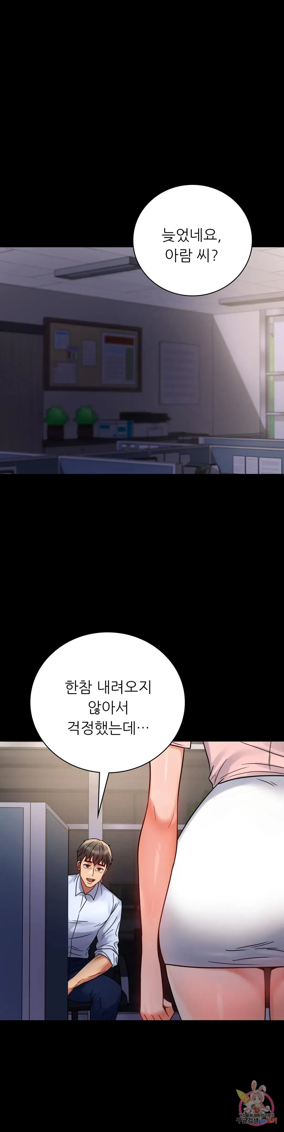 Infidelity 101 Chapter 51 page 38 - 