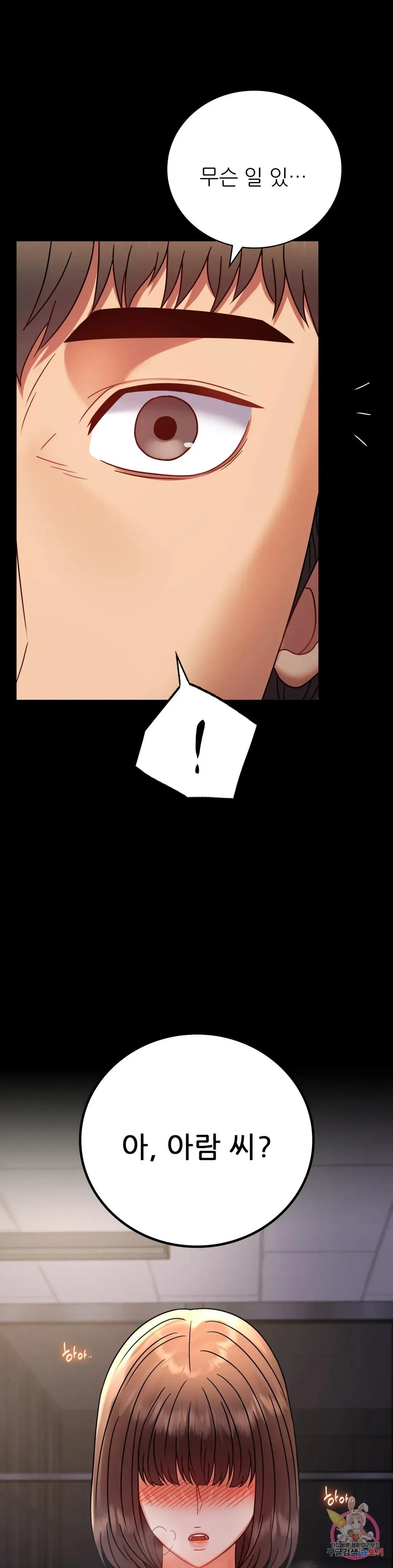 Infidelity 101 Chapter 51 page 39 - 