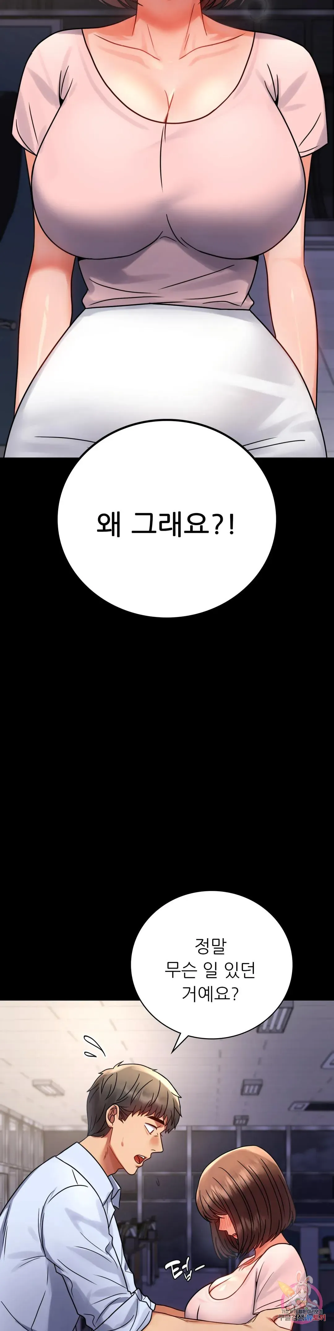 Infidelity 101 Chapter 51 page 40 - 
