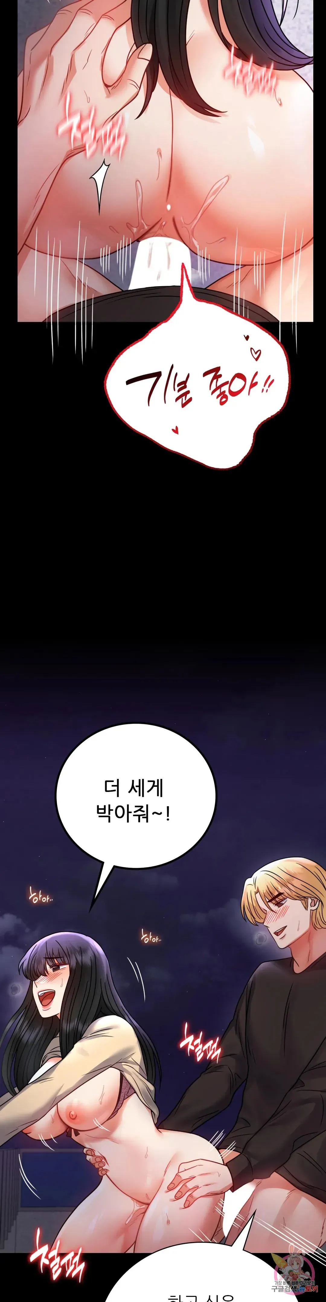 Infidelity 101 Chapter 51 page 5 - 