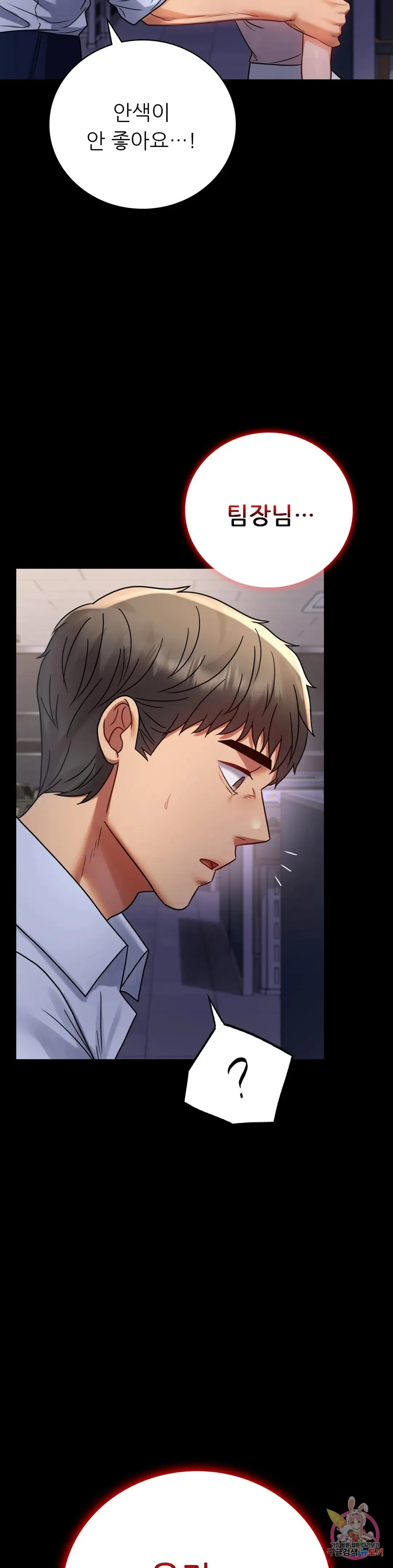 Infidelity 101 Chapter 51 page 41 - 