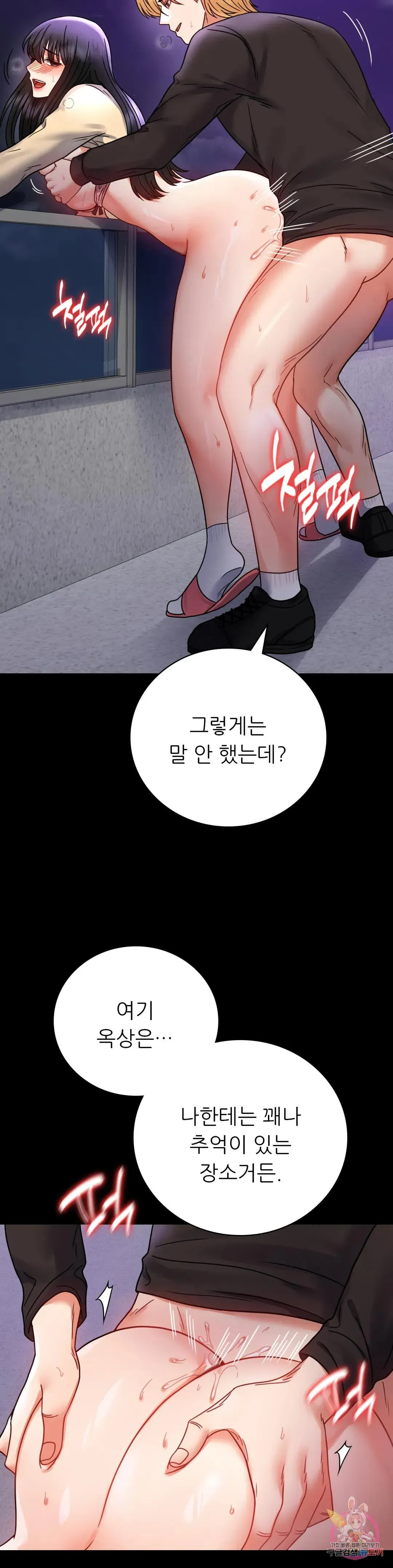 Infidelity 101 Chapter 51 page 7 - 