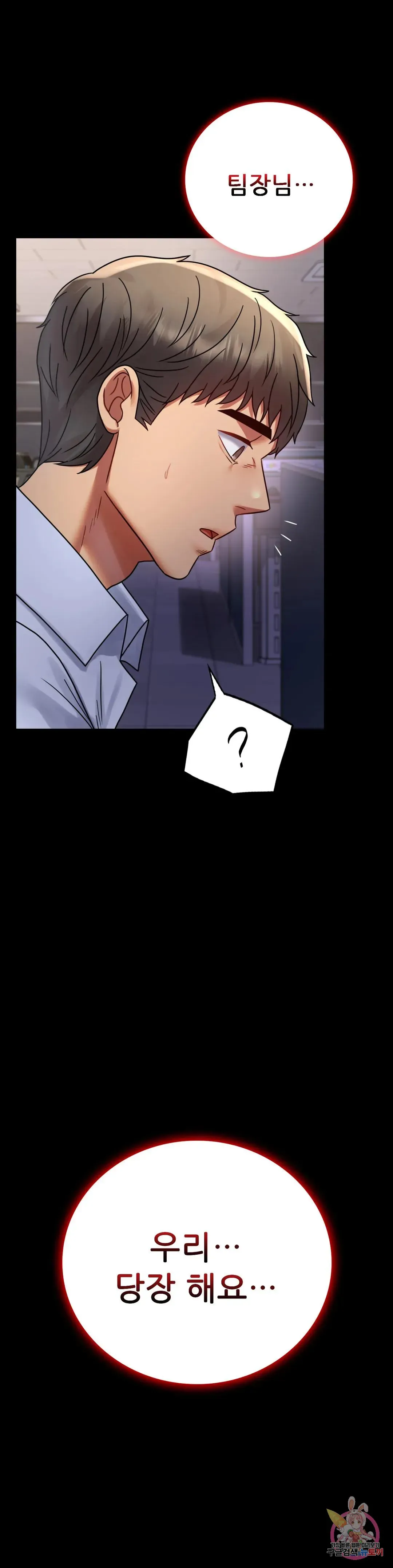 Infidelity 101 Chapter 52 page 1 - 