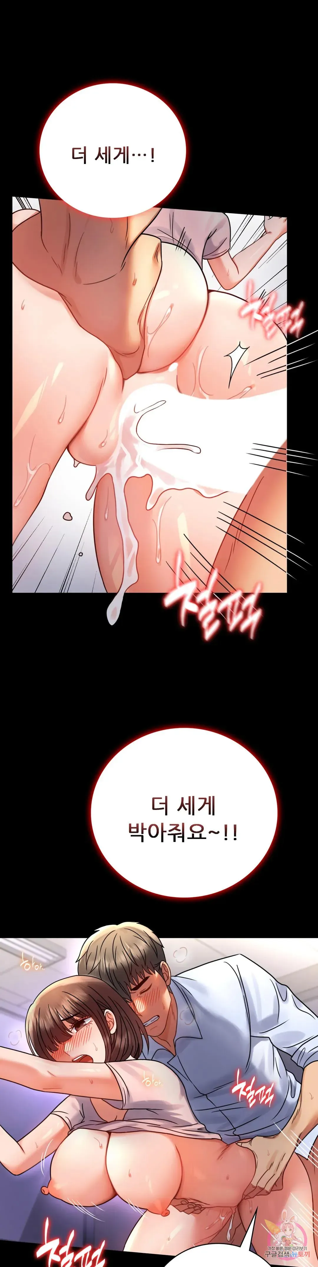 Infidelity 101 Chapter 52 page 11 - 