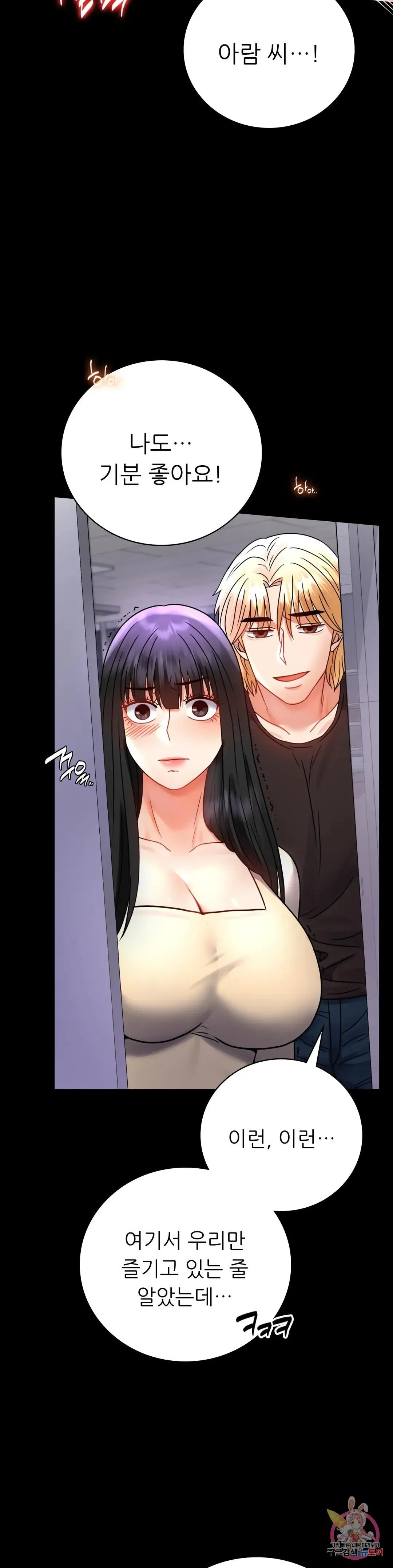 Infidelity 101 Chapter 52 page 12 - 