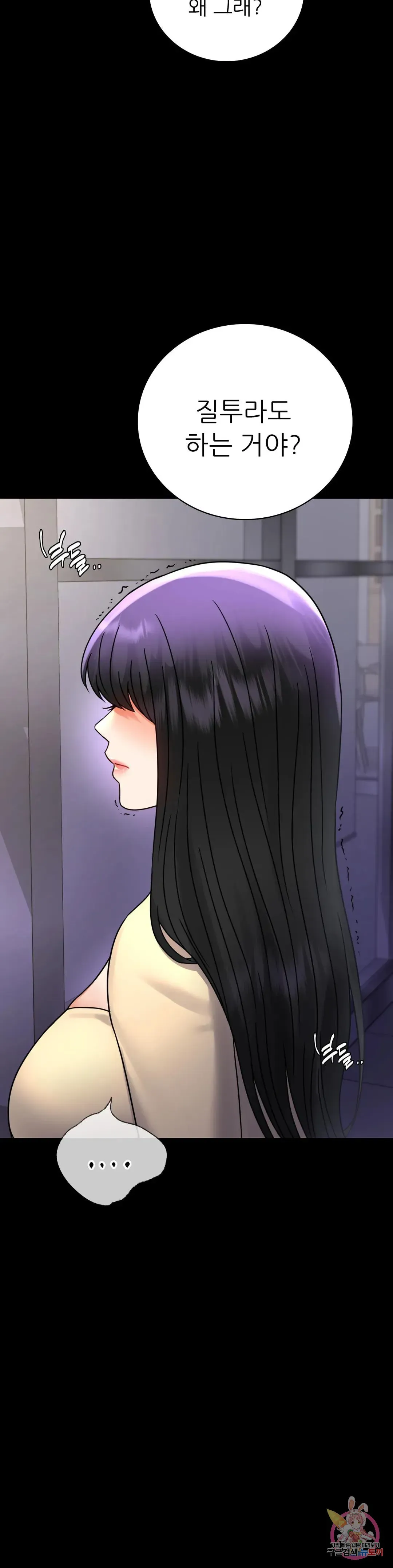 Infidelity 101 Chapter 52 page 14 - 