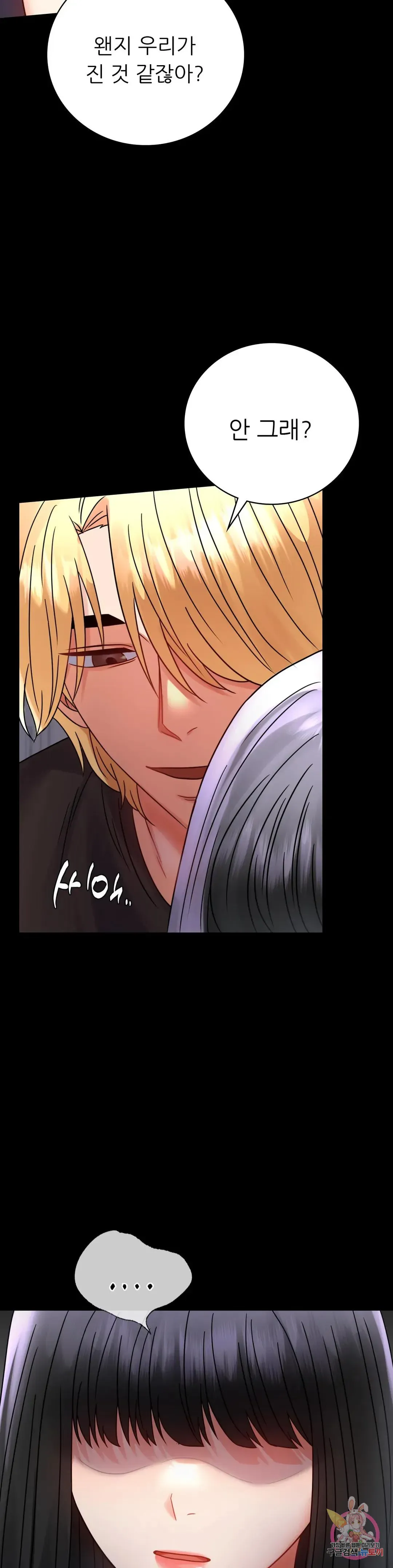 Infidelity 101 Chapter 52 page 17 - 