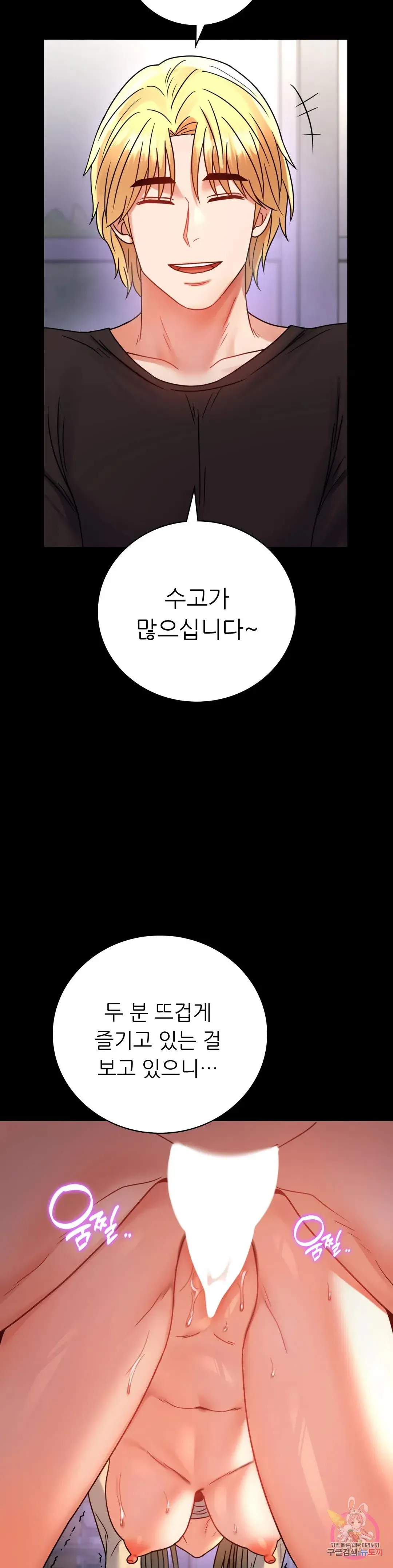Infidelity 101 Chapter 52 page 19 - 