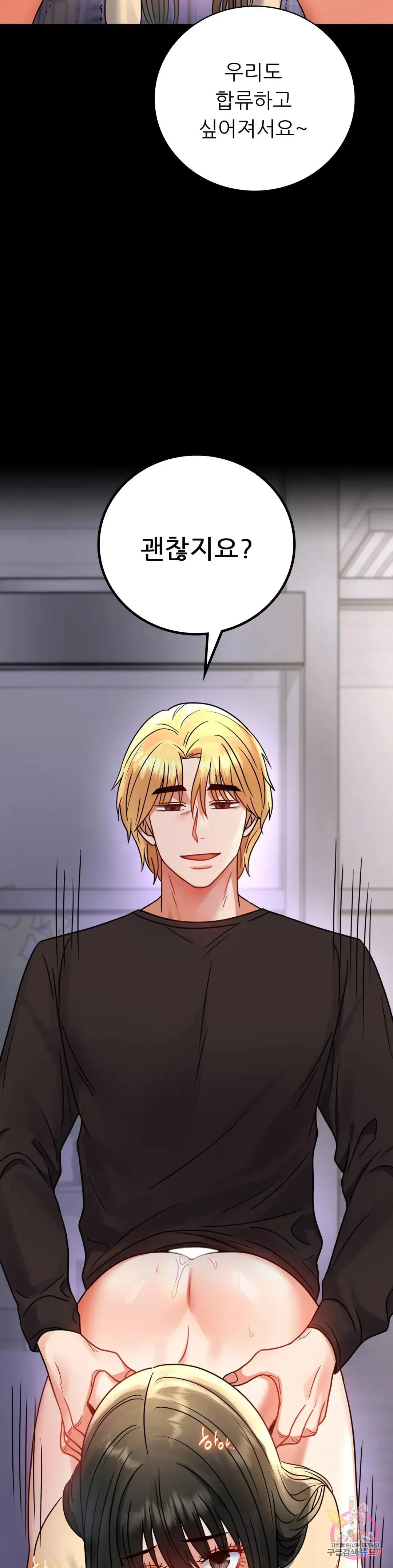 Infidelity 101 Chapter 52 page 20 - 