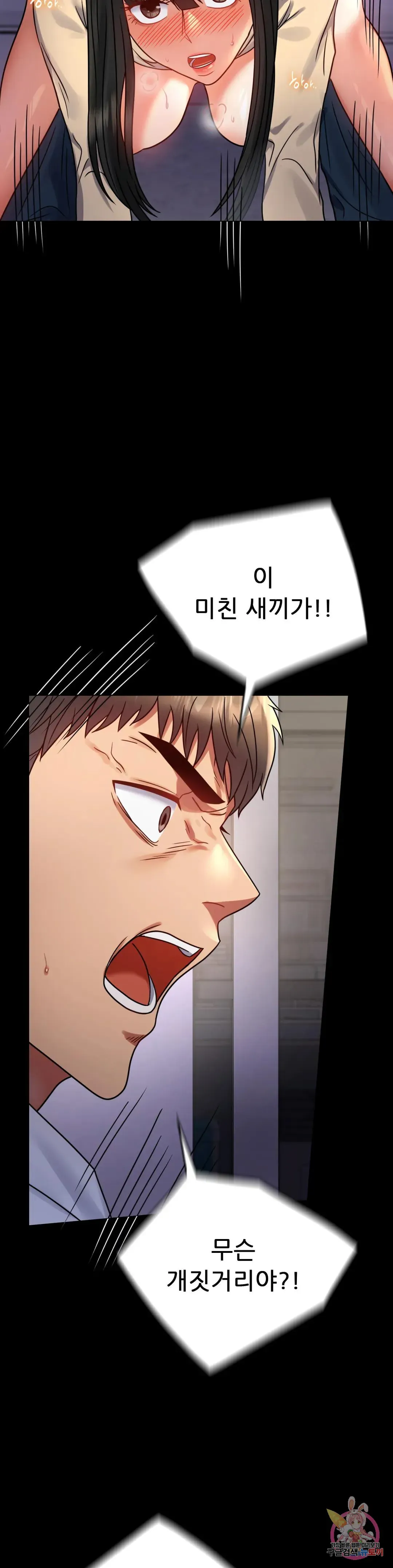 Infidelity 101 Chapter 52 page 21 - 