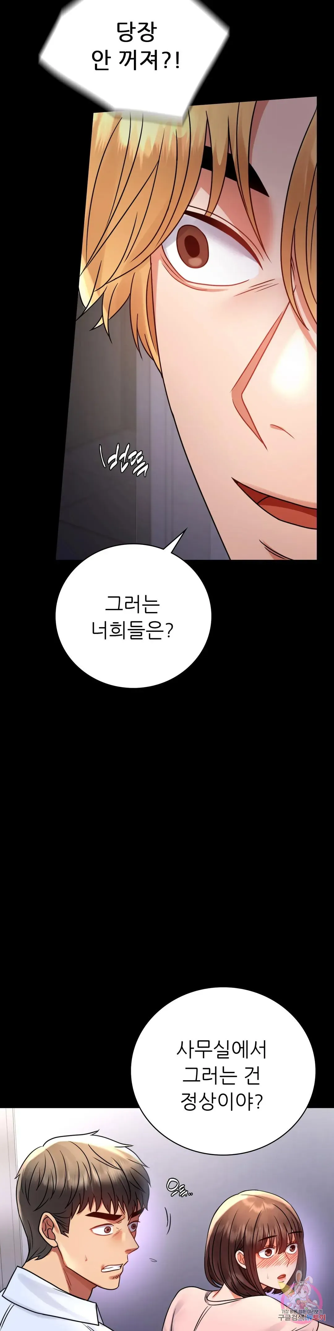 Infidelity 101 Chapter 52 page 22 - 