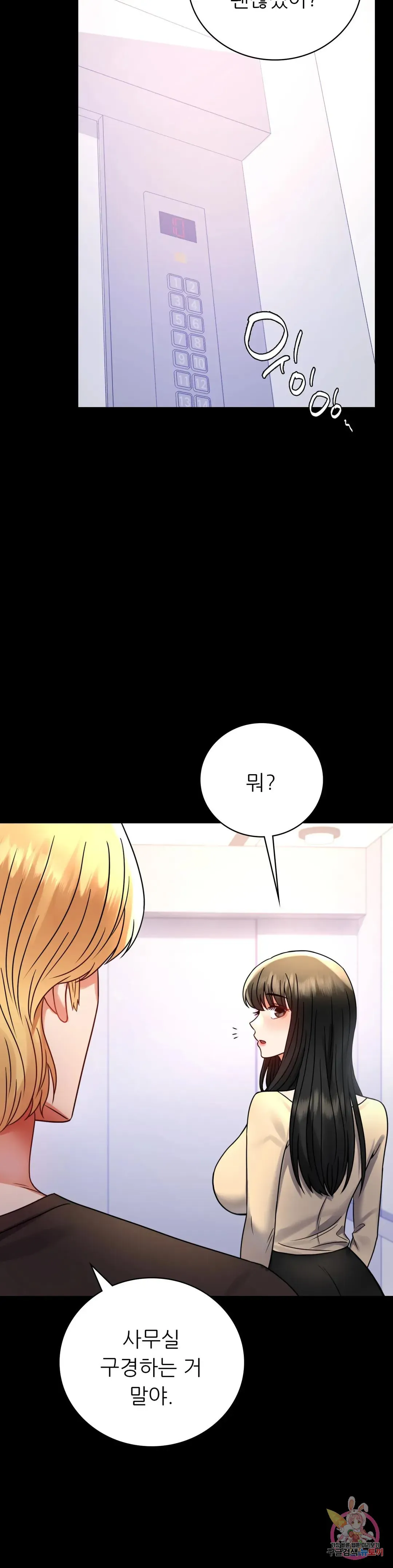 Infidelity 101 Chapter 52 page 4 - 