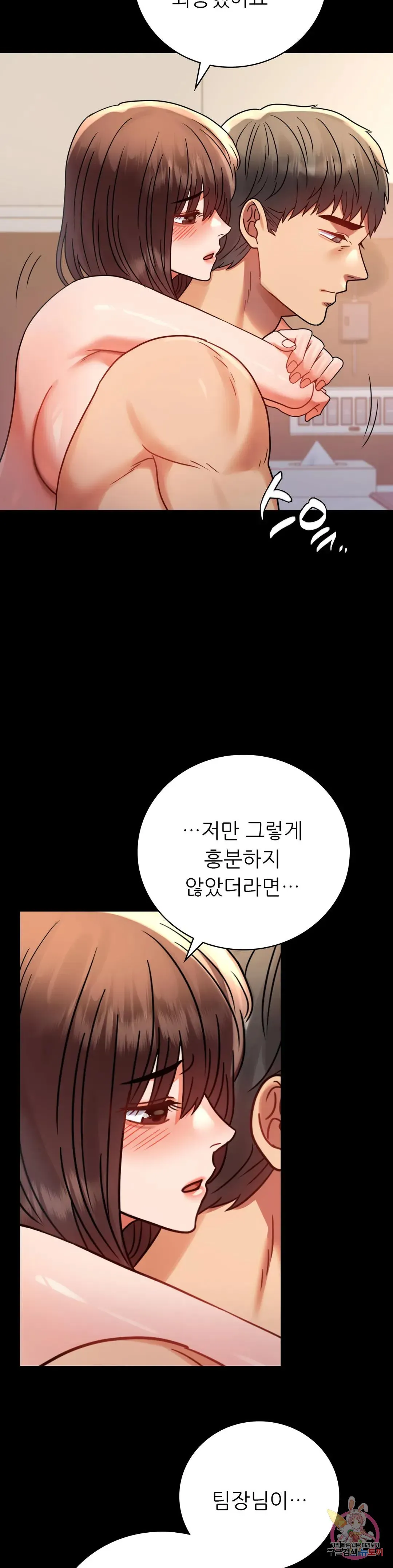 Infidelity 101 Chapter 52 page 39 - 