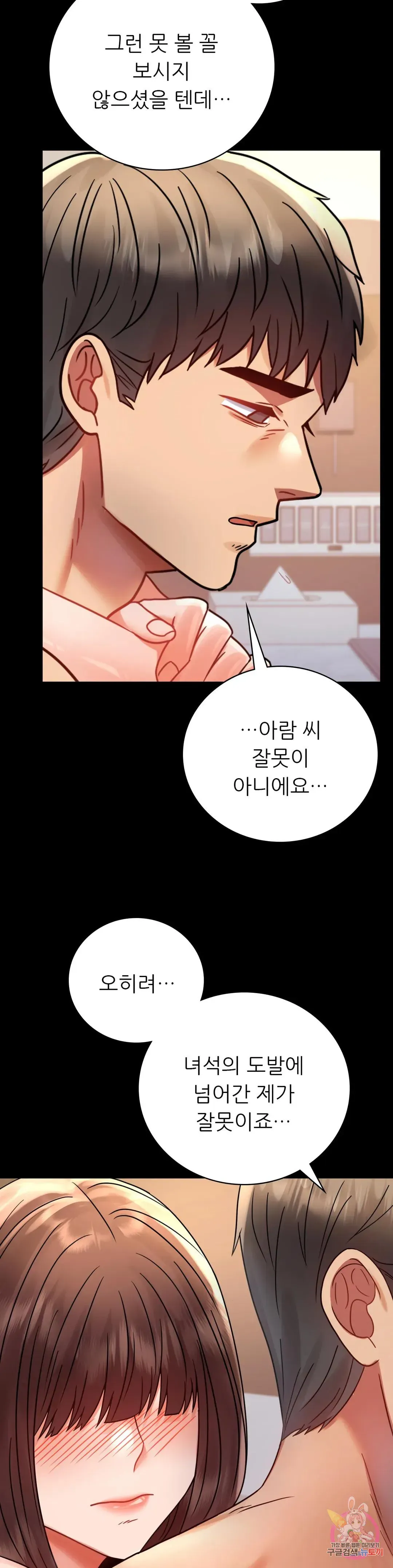 Infidelity 101 Chapter 52 page 40 - 