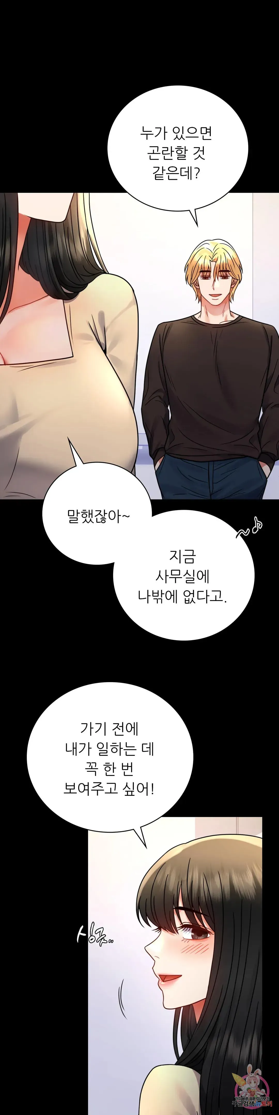 Infidelity 101 Chapter 52 page 5 - 
