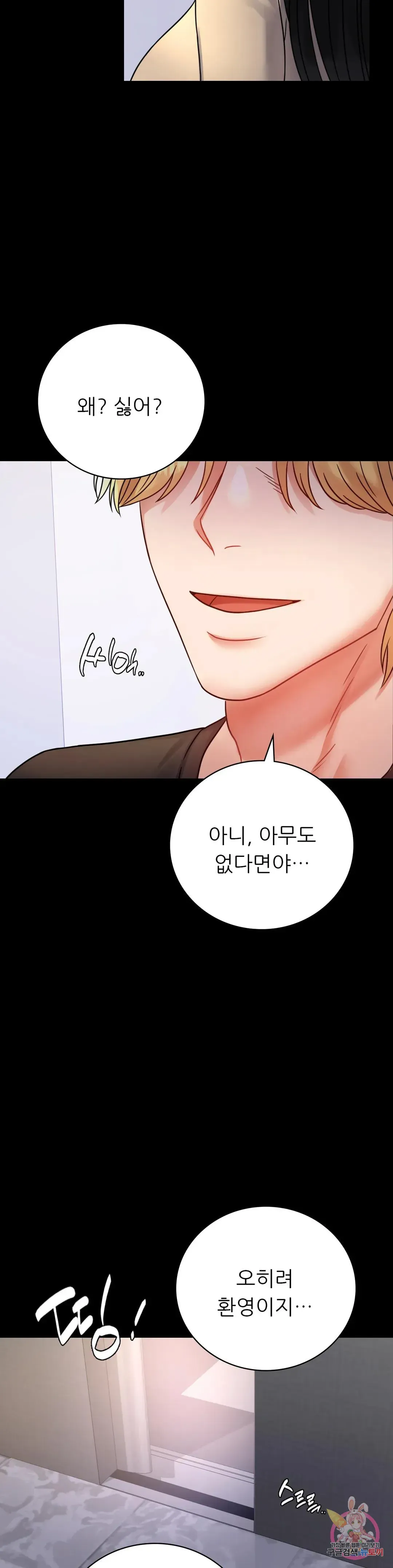 Infidelity 101 Chapter 52 page 6 - 