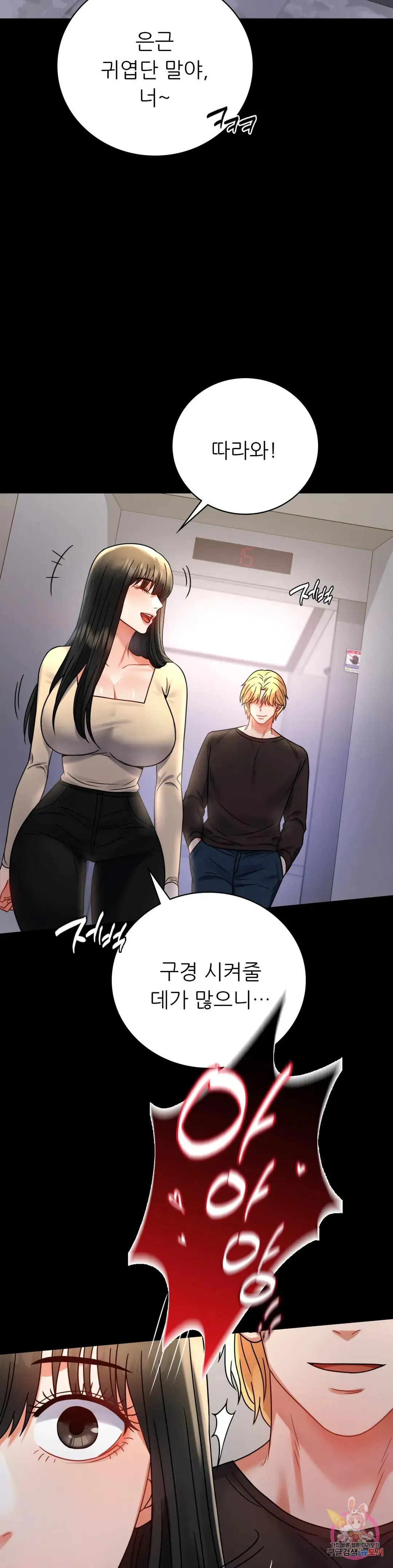 Infidelity 101 Chapter 52 page 7 - 