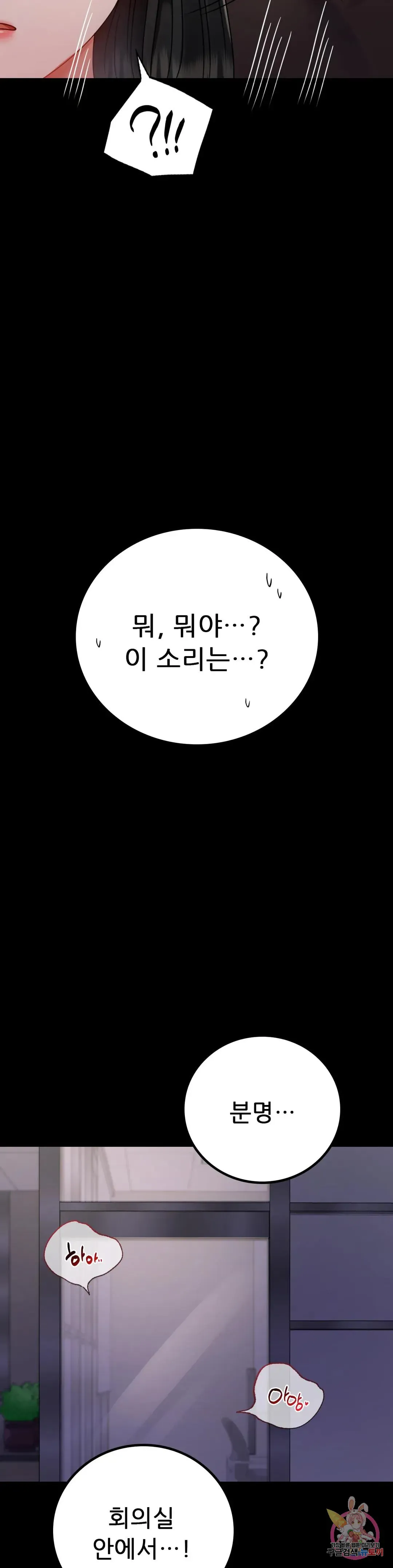 Infidelity 101 Chapter 52 page 8 - 