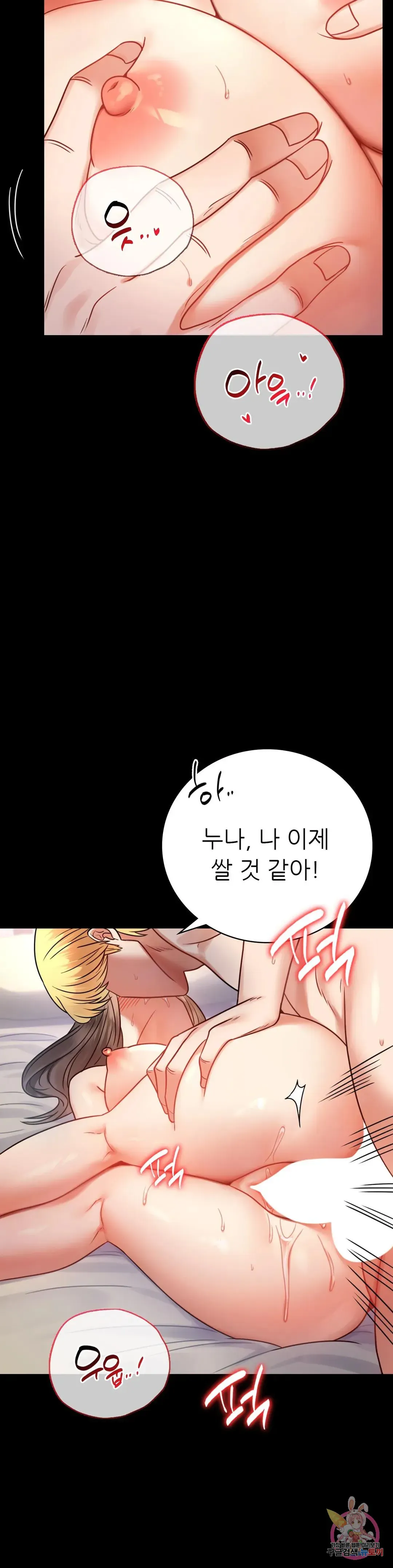 Infidelity 101 Chapter 53 page 11 - 