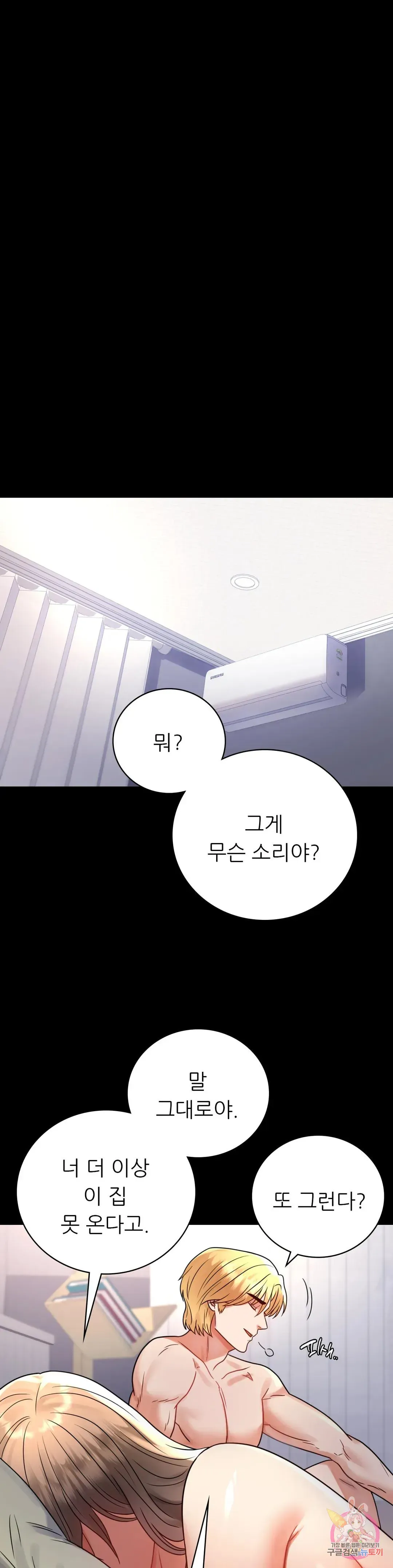Infidelity 101 Chapter 53 page 14 - 