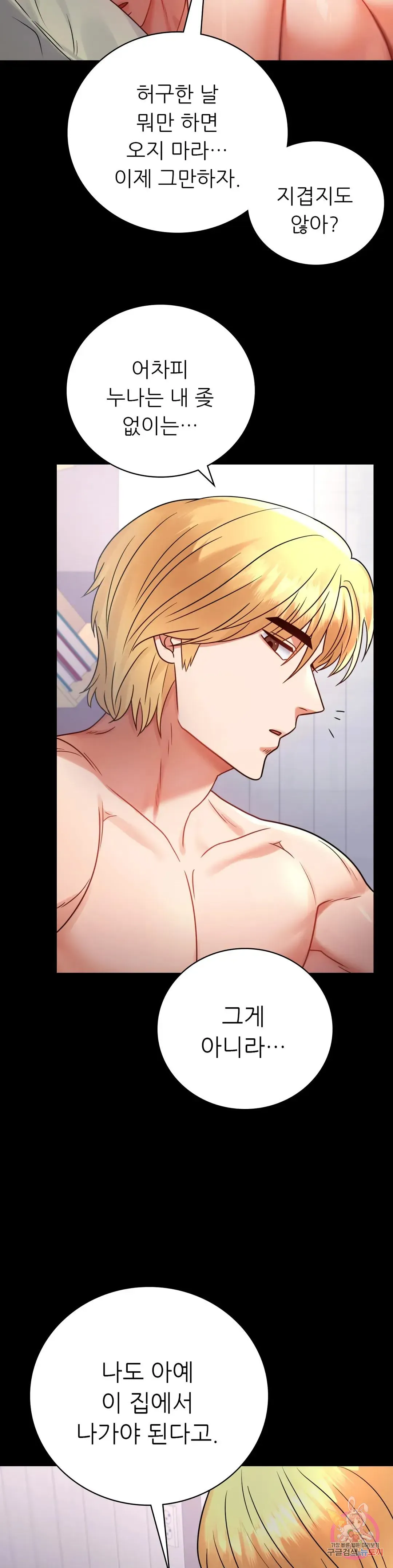 Infidelity 101 Chapter 53 page 15 - 
