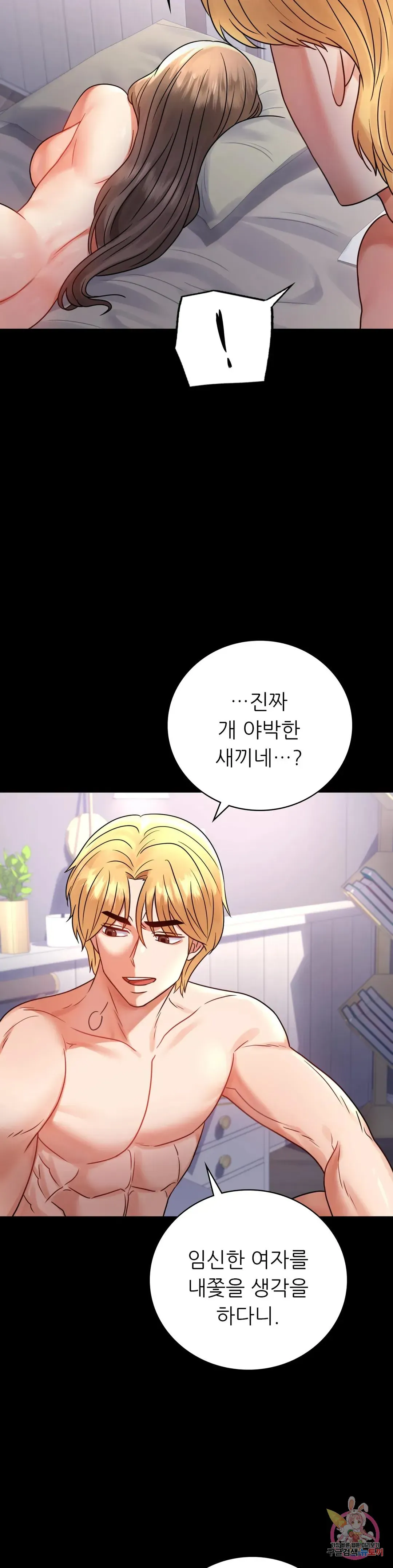 Infidelity 101 Chapter 53 page 16 - 