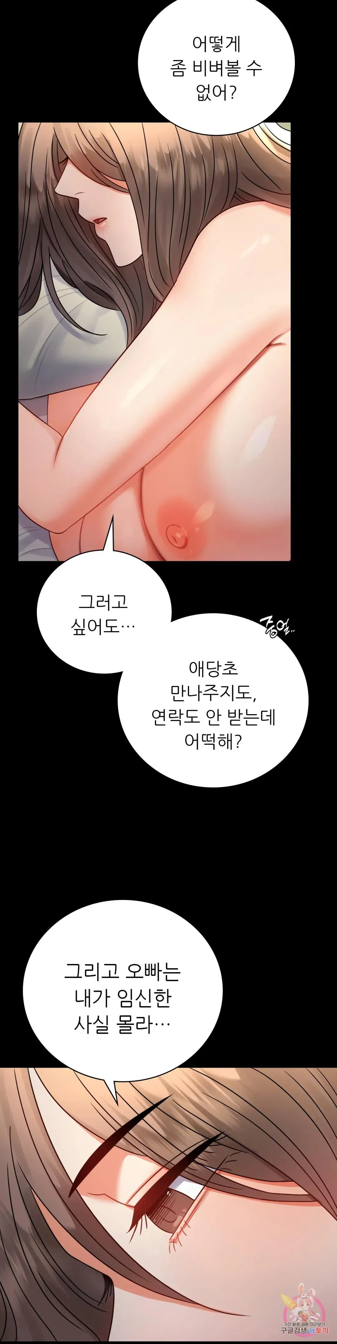 Infidelity 101 Chapter 53 page 17 - 