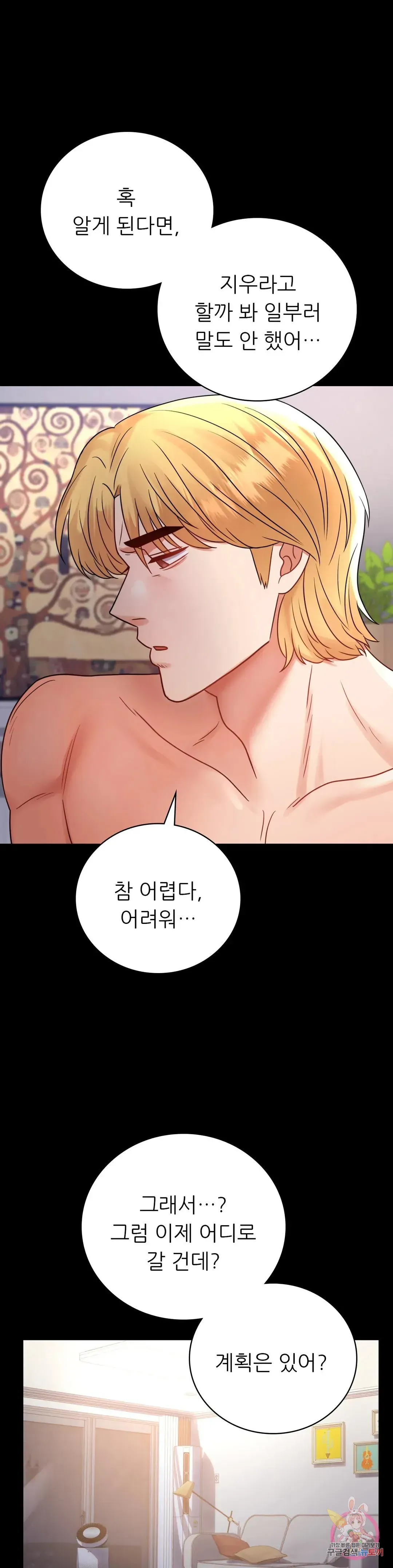 Infidelity 101 Chapter 53 page 18 - 