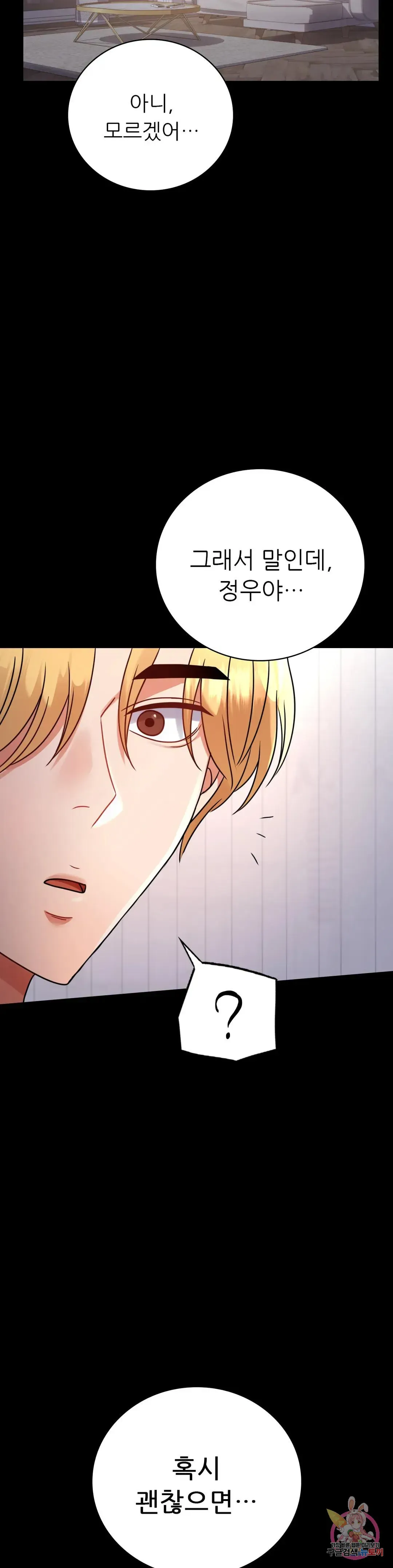Infidelity 101 Chapter 53 page 19 - 