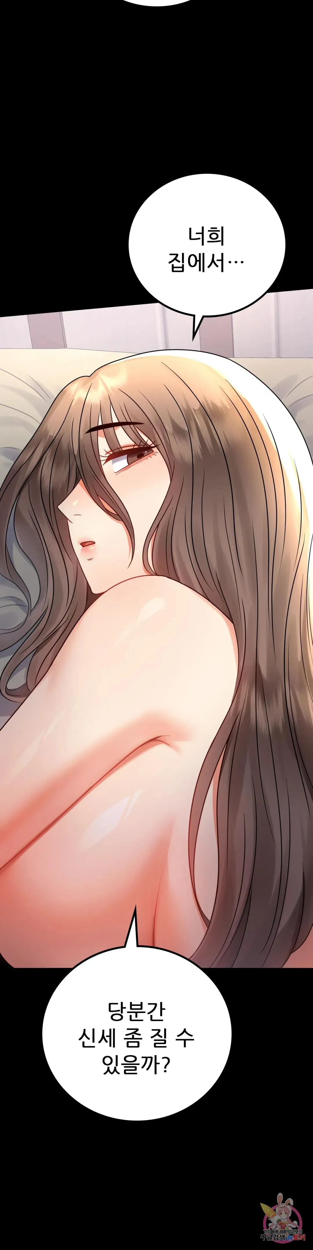 Infidelity 101 Chapter 53 page 20 - 