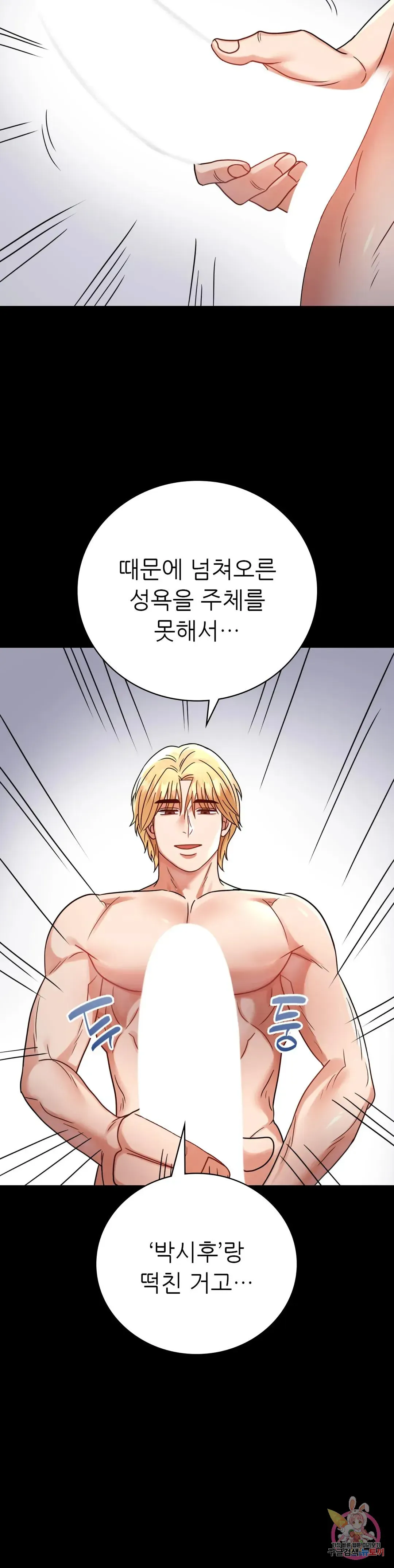Infidelity 101 Chapter 53 page 27 - 