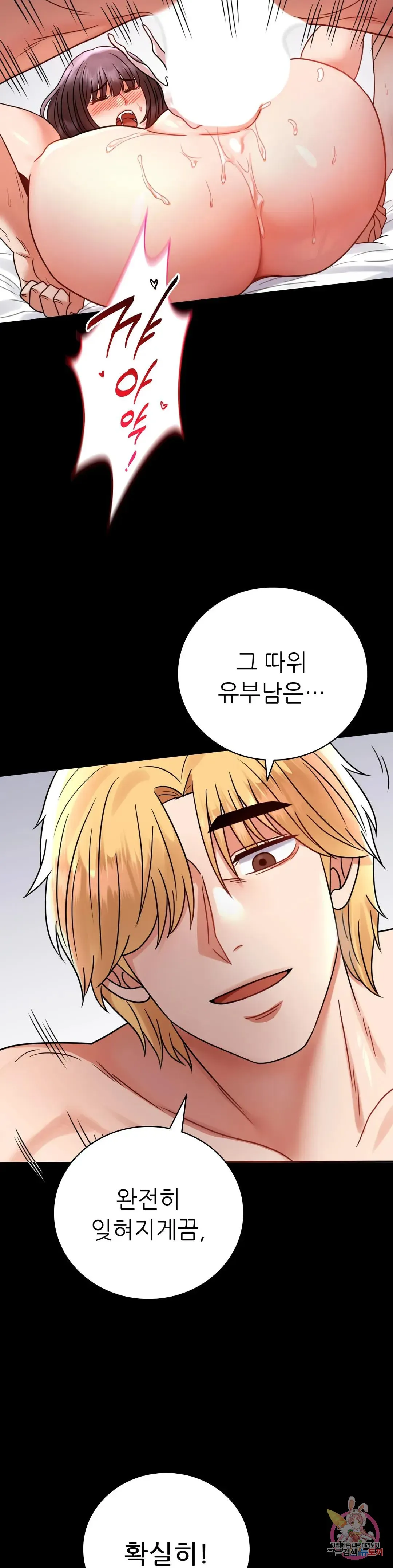 Infidelity 101 Chapter 53 page 29 - 