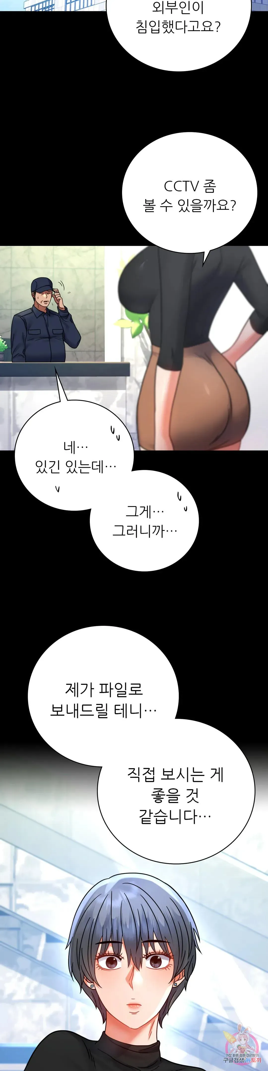 Infidelity 101 Chapter 53 page 37 - 