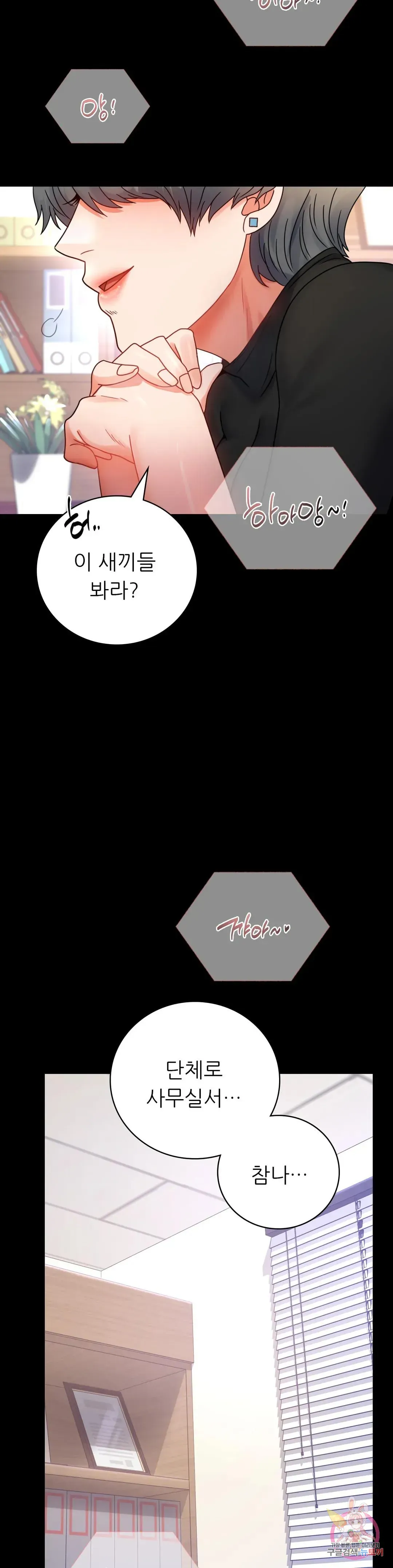 Infidelity 101 Chapter 53 page 39 - 