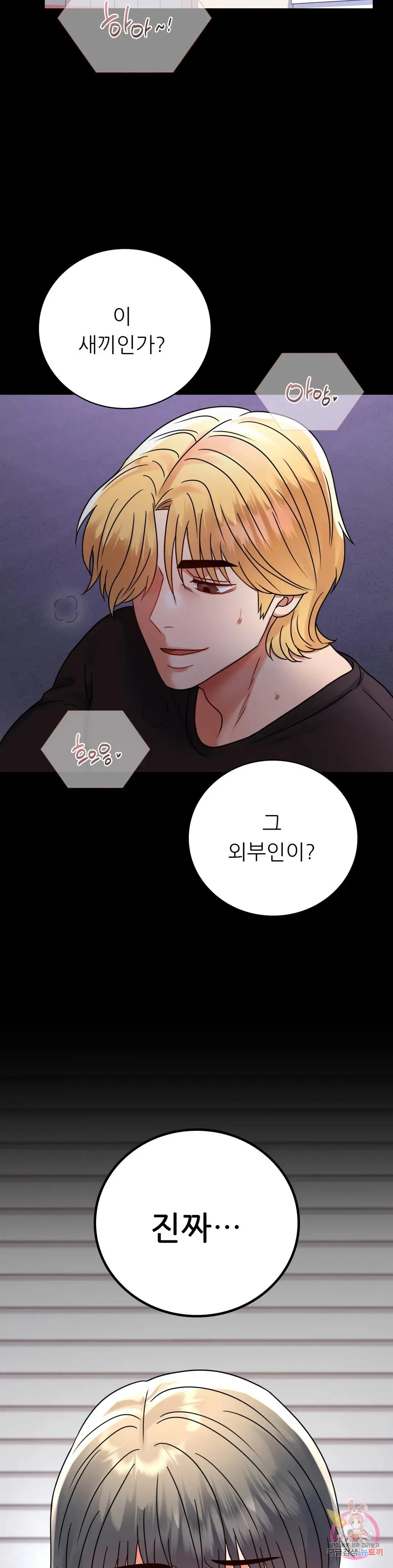 Infidelity 101 Chapter 53 page 40 - 