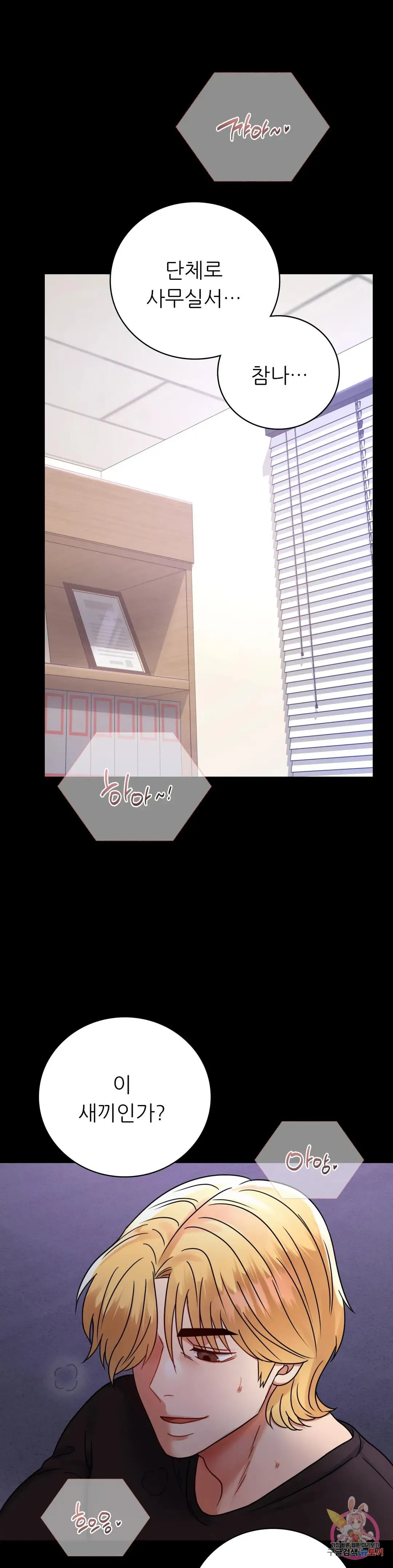 Infidelity 101 Chapter 54 page 2 - 